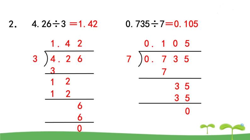 苏教版数学五年级上册 5.15 练习十一 PPT课件03