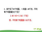 苏教版数学五年级上册 5.15 练习十一 PPT课件