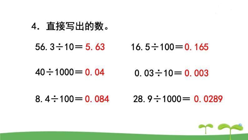 苏教版数学五年级上册 5.15 练习十一 PPT课件06