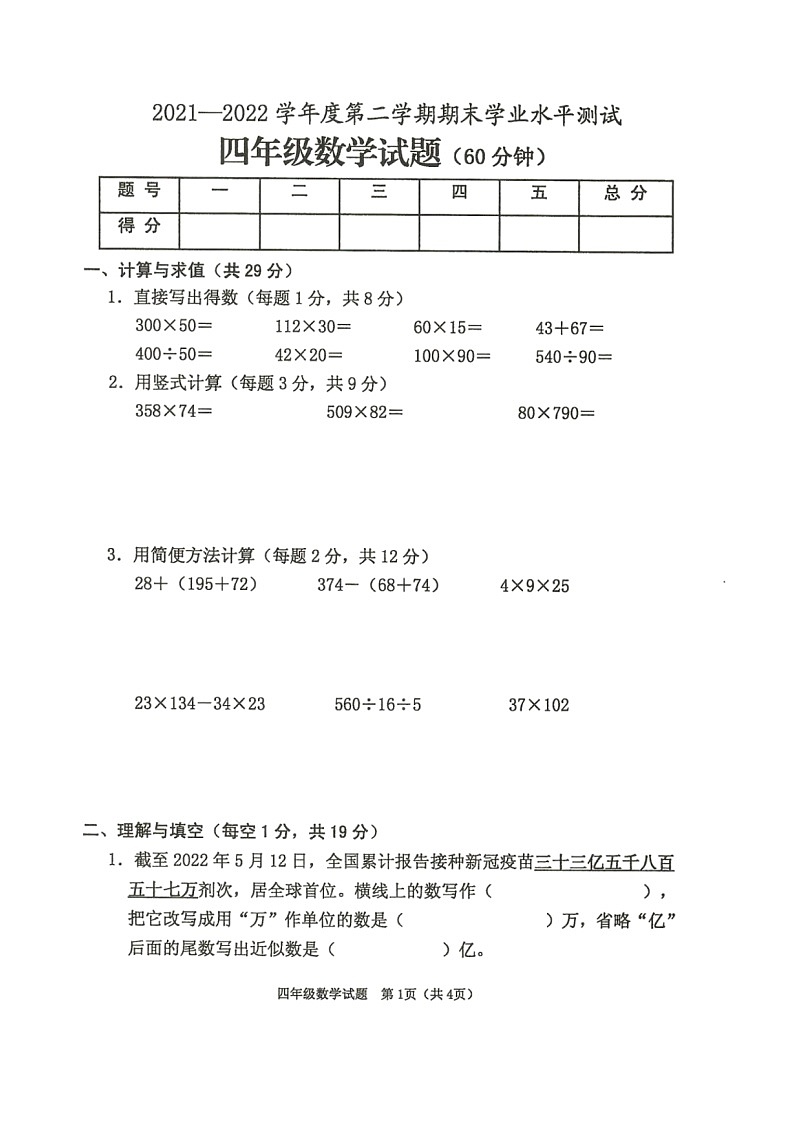 江苏省连云港市海州区2021-2022学年四年级下学期期末学业水平测试数学试题（含答案）第1页