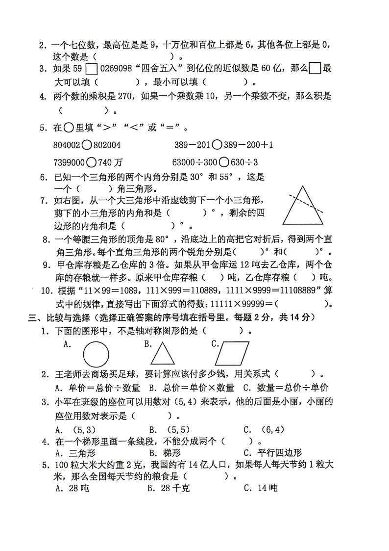 江苏省连云港市海州区2021-2022学年四年级下学期期末学业水平测试数学试题（含答案）第2页