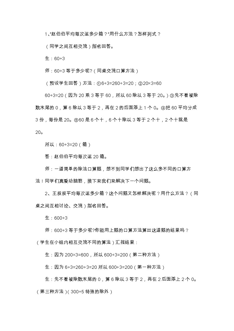 三年级下册数学教案-2.1《除法口算》人教版第3页