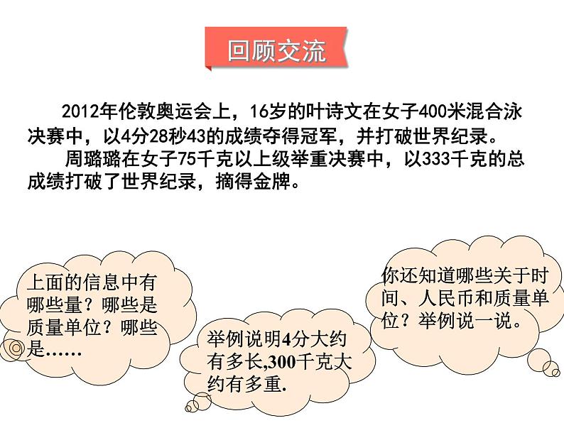 三年级下册数学课件-总复习 常见的量｜北师大版 17张第2页