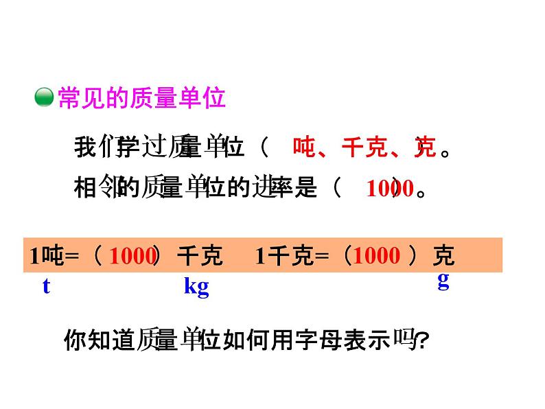 三年级下册数学课件-总复习 常见的量｜北师大版 17张第3页