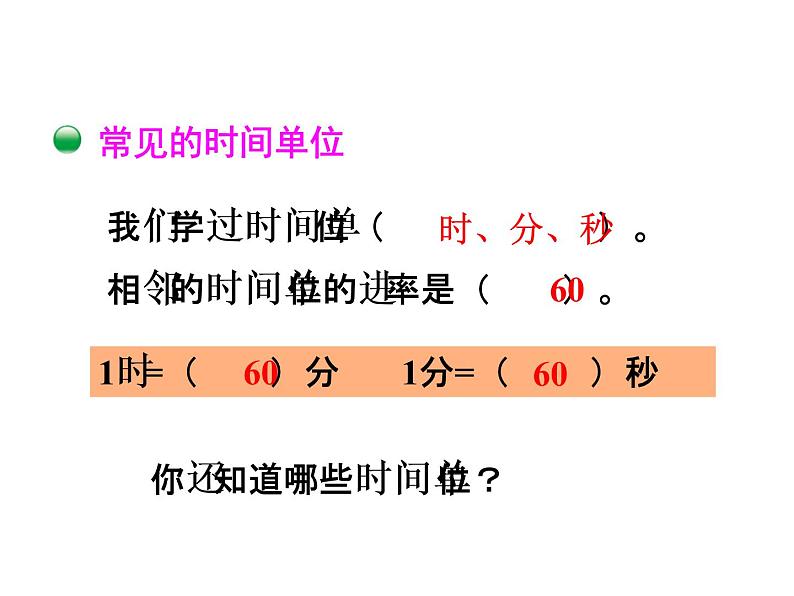 三年级下册数学课件-总复习 常见的量｜北师大版 17张第5页