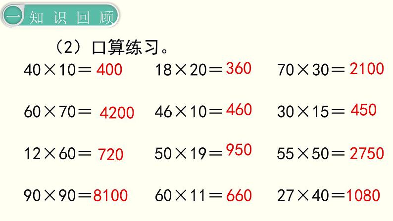 三年级下册数学课件-总复习 数与代数｜北师大版第5页