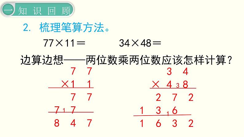 三年级下册数学课件-总复习 数与代数｜北师大版第6页