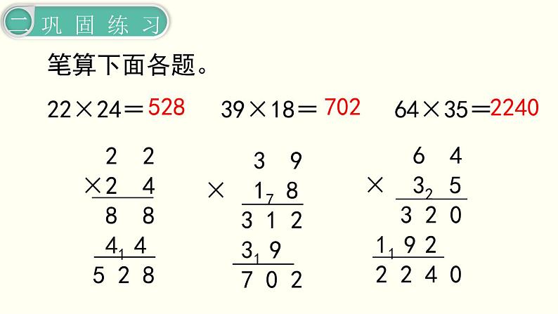 三年级下册数学课件-总复习 数与代数｜北师大版第8页