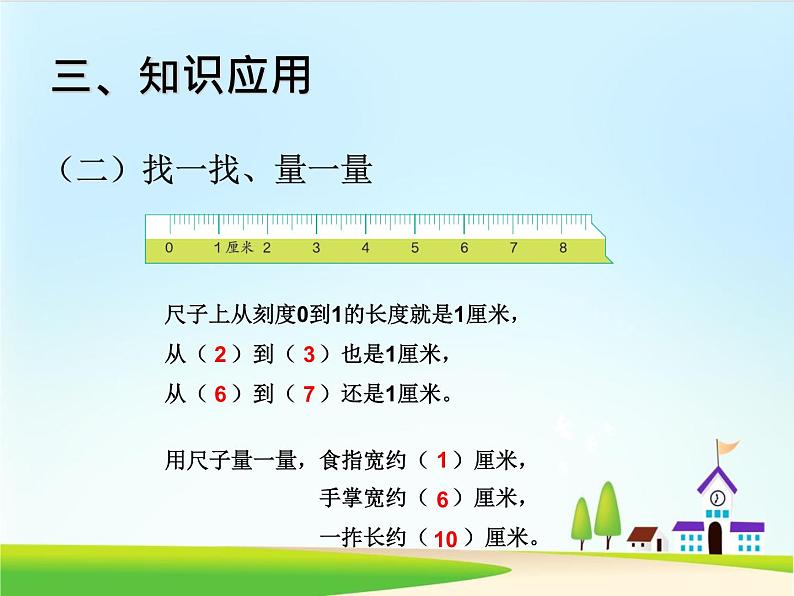 人教版二年级数学上册全册课件(完整版)08