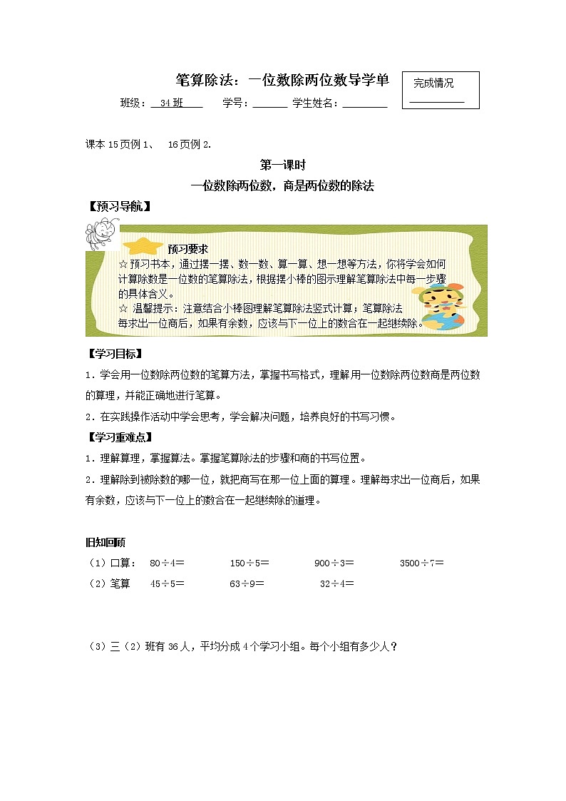 三年级下册数学讲义-一位数除两位数，商是两位数的除法人教版01