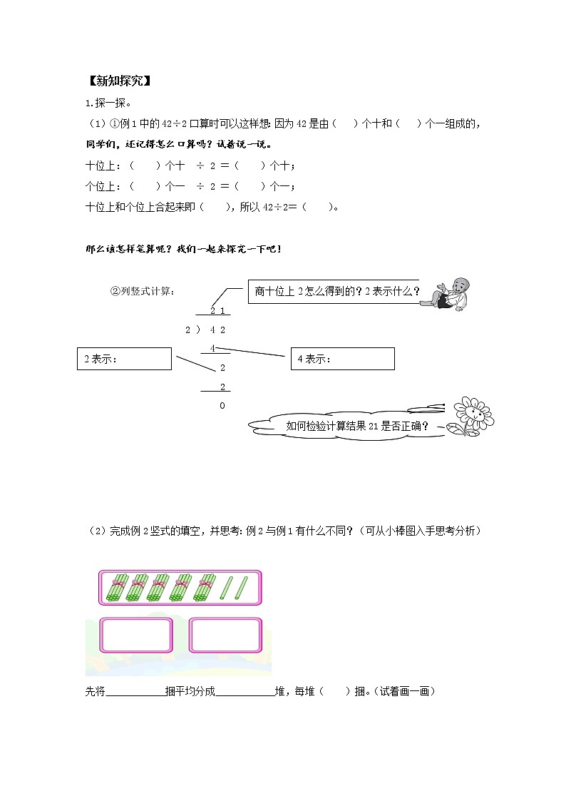 三年级下册数学讲义-一位数除两位数，商是两位数的除法人教版02