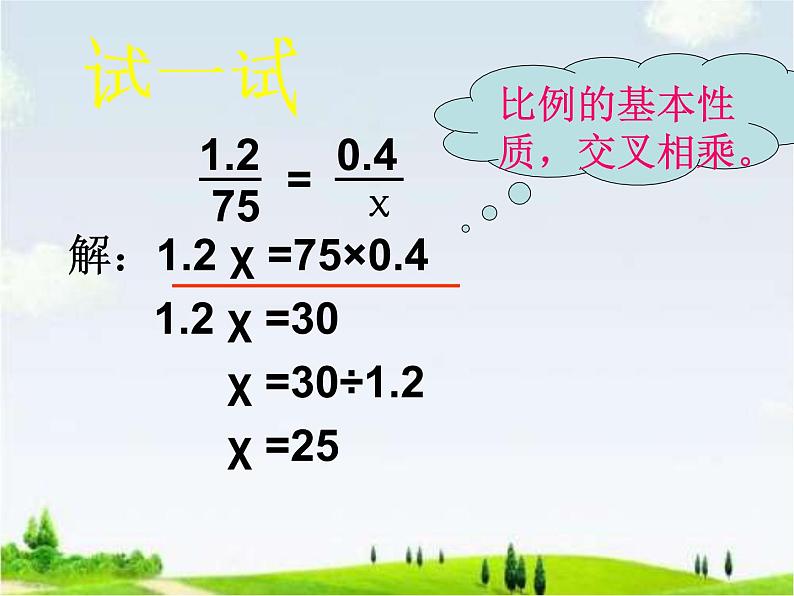 人教版六年级下册数学第四单元课件解比例第3页