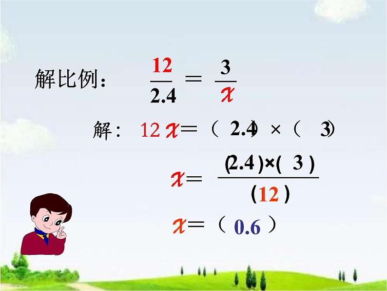 人教版六年级下册数学第四单元课件解比例第4页