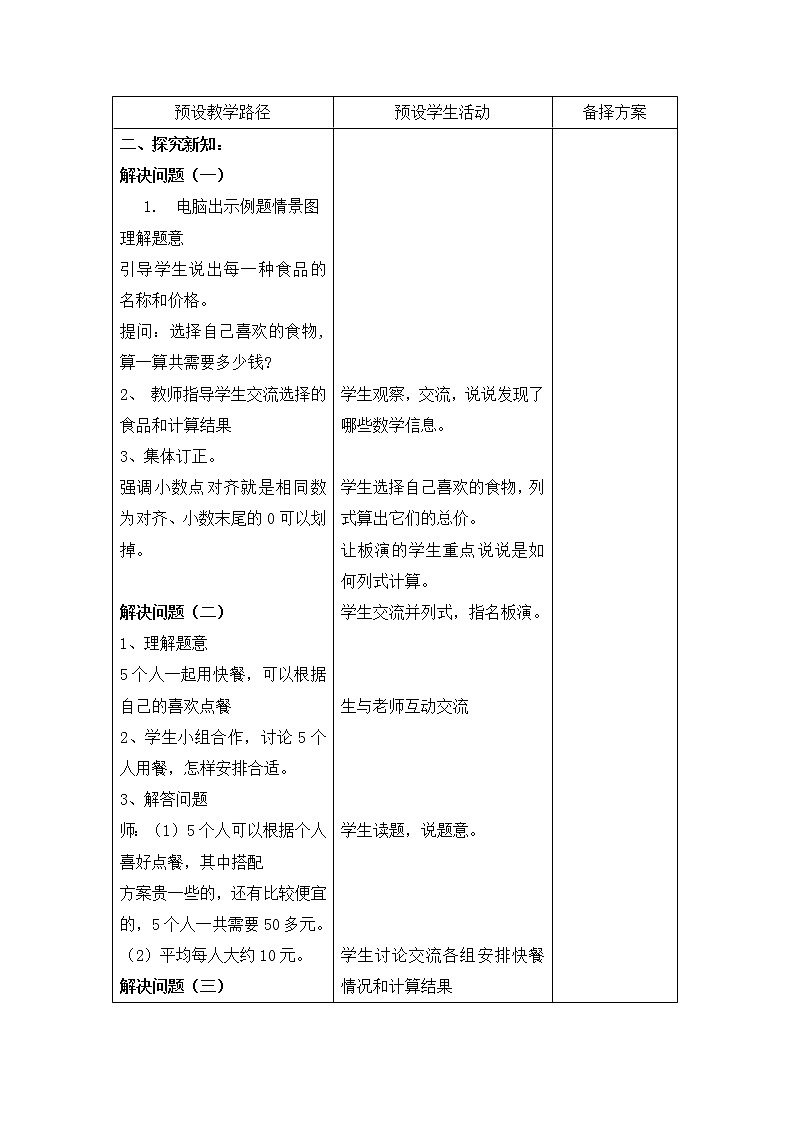 三年级下册数学教案-6.3.1 解决问题（小数连加）｜冀教版第2页