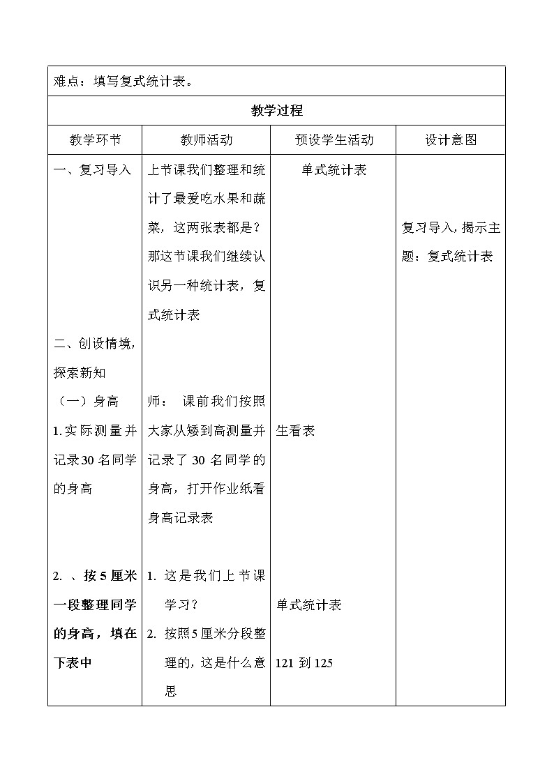 三年级下册数学教案-5.2  测量统计 ｜冀教版第2页