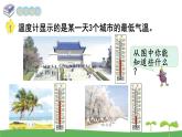 苏教版数学五年级上册 1.1 第1课时 认识负数 PPT课件+教案