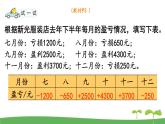 苏教版数学五年级上册 1.2 第2课时 负数的实际应用 PPT课件+教案