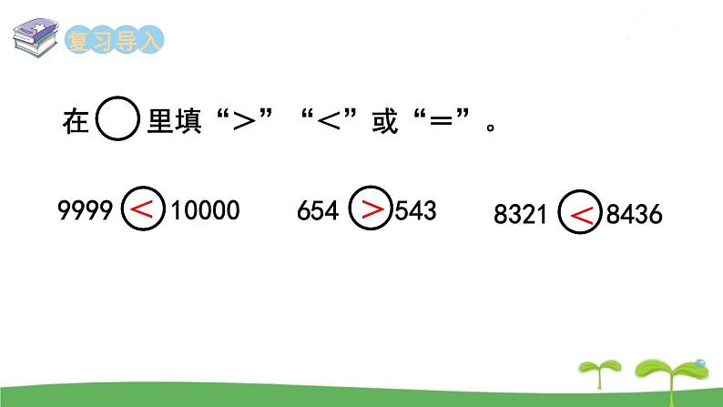 第4课时  小数的大小比较第2页