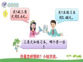苏教版数学五年级上册 3.4 第4课时  小数的大小比较 PPT课件+教案