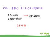 苏教版数学五年级上册 3.4 第4课时  小数的大小比较 PPT课件+教案