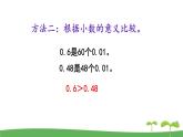 苏教版数学五年级上册 3.4 第4课时  小数的大小比较 PPT课件+教案