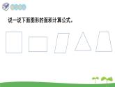 苏教版数学五年级上册 2.6 第6课时  组合图形的面积 PPT课件+教案