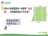 苏教版数学五年级上册 2.6 第6课时  组合图形的面积 PPT课件+教案