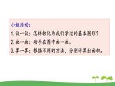 苏教版数学五年级上册 2.6 第6课时  组合图形的面积 PPT课件+教案
