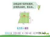 苏教版数学五年级上册 2.6 第6课时  组合图形的面积 PPT课件+教案
