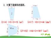 苏教版数学五年级上册 2.10 练习三 PPT课件