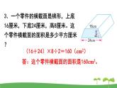 苏教版数学五年级上册 2.10 练习三 PPT课件
