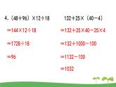 苏教版数学五年级上册 2.10 练习三 PPT课件