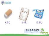 苏教版数学五年级上册 3.1 第1课时  小数的意义和读写 PPT课件+教案