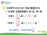 苏教版数学五年级上册 3.1 第1课时  小数的意义和读写 PPT课件+教案