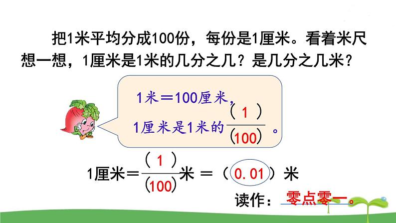 苏教版数学五年级上册 3.1 第1课时  小数的意义和读写 PPT课件+教案04