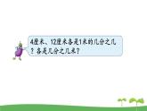 苏教版数学五年级上册 3.1 第1课时  小数的意义和读写 PPT课件+教案