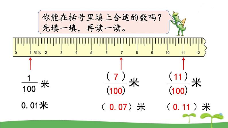 苏教版数学五年级上册 3.1 第1课时  小数的意义和读写 PPT课件+教案08