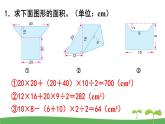 苏教版数学五年级上册 2.11 练习四 PPT课件