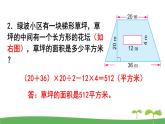 苏教版数学五年级上册 2.11 练习四 PPT课件