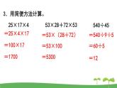 苏教版数学五年级上册 2.11 练习四 PPT课件