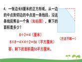 苏教版数学五年级上册 2.11 练习四 PPT课件