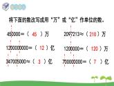 苏教版数学五年级上册 3.5 第5课时  用“万”或“亿”作单位的小数表示大数目 PPT课件+教案
