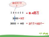苏教版数学五年级上册 3.5 第5课时  用“万”或“亿”作单位的小数表示大数目 PPT课件+教案