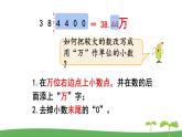 苏教版数学五年级上册 3.5 第5课时  用“万”或“亿”作单位的小数表示大数目 PPT课件+教案