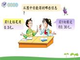 苏教版数学五年级上册 3.3 第3课时  小数的性质 PPT课件+教案
