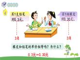苏教版数学五年级上册 3.3 第3课时  小数的性质 PPT课件+教案