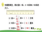 苏教版数学五年级上册 3.3 第3课时  小数的性质 PPT课件+教案
