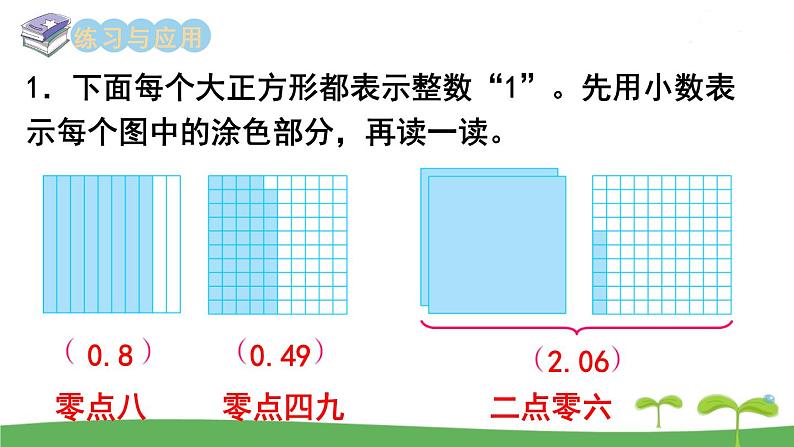 第7课时  整理与练习第7页