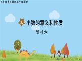 苏教版数学五年级上册 3.9 练习六 PPT课件