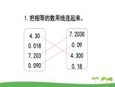 苏教版数学五年级上册 3.9 练习六 PPT课件